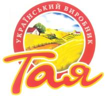 ТАЯ УКРАИНСЬКИЙ ТАЯ УКРАIНСЬКИЙ ВИРОБНИК