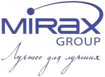 MIRAX MIRAXGROUP MIRAX GROUP ЛУЧШЕЕ ДЛЯ ЛУЧШИХ