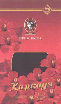 ПРИНЦЕССА КАРКАДЭ ПРИНЦЕССА КАРКАДЭ ЧАЙНЫЙ НАПИТОК ИЗ ЛЕПЕСТКОВ СУДАНСКОЙ РОЗЫ