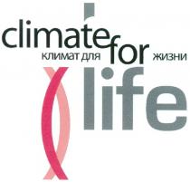 ЖИЗНИ CLIMATE CLIMATE FOR LIFE КЛИМАТ ДЛЯ ЖИЗНИ