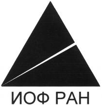 ИОФРАН ИОФ РАН