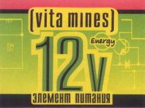 VITAMINES 12V VITA MINES ENERGY ЭЛЕМЕНТ ПИТАНИЯ