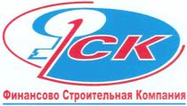 ФСК ФИНАНСОВО СТРОИТЕЛЬНАЯ КОМПАНИЯ