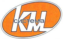 KM КМ СИСТЕМА