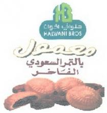 HALWANI HALWANIBROS НВ HB HALWANI BROS