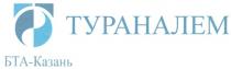 ТУРАНАЛЕМ ТУРАНАЛЕМ БТА - КАЗАНЬ