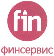 FIN ФИНСЕРВИС