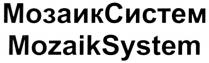 МОЗАИКСИСТЕМ МОЗАИК MOZAIKSYSTEM MOZAIK СИСТЕМ SYSTEM МОЗАИКСИСТЕМ MOZAIKSYSTEM