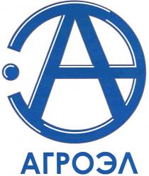 АГРОЭЛ АЭ АГРОЭЛ