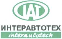 ИНТЕРАВТОТЕХ IAT INTERAUTOTECH