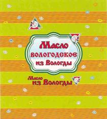 ВОЛОГОДСКОЕ МАСЛО ВОЛОГОДСКОЕ ИЗ ВОЛОГДЫ