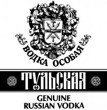 ВОДКА ОСОБАЯ ТУЛЬСКАЯ GENUINE RUSSIAN VODKA