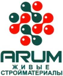 ARUM ЖИВЫЕ СТРОЙМАТЕРИАЛЫ