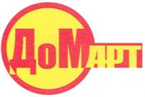 ДОМ АРТ ДО МАРТ ДОМАРТ