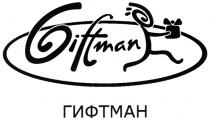 GIFTMAN GIFT MAN ГИФТМАН