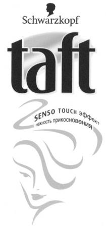 SCHWARZKOPF TAFT SCHWARZKOPF TAFT SENSO TOUCH ЭФФЕКТ НЕЖНОСТЬ ПРИКОСНОВЕНИЯ