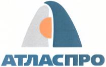 АТЛАСПРО