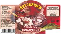 ВКУСНЯШКИ ПРОДРЕСУРСЫ ВКУСНЯШКИ ПРОДРЕСУРСЫ СИБИРСКИЕ ПЕЛЬМЕНИ