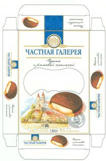 ГАЛЕРЕЯ ЧАСТНАЯ ГАЛЕРЕЯ ПЕЧЕНЬЕ С РОМОВОЙ НАЧИНКОЙ CHOCOLATE AND RUM PREMIUM QUALITY