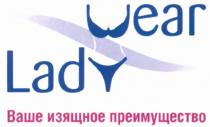 WEARLADY WEAR LADY ВАШЕ ИЗЯЩНОЕ ПРЕИМУЩЕСТВО