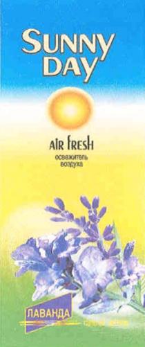 SUNNYDAY SUNNY DAY AIR FRESH NATURAL AROMA ЛАВАНДА ОСВЕЖИТЕЛЬ ВОЗДУХА