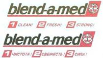 BLENDAMED BLEND MED BLEND-A-MED CLEAN FRESH STRONG ЧИСТОТА СВЕЖЕСТЬ СИЛА