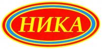 НИКА