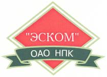 ЭСКОМ ЭСКОМ ОАО НПК