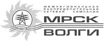 MPCK МРСК ВОЛГИ МЕЖРЕГИОНАЛЬНАЯ РАСПРЕДЕЛИТЕЛЬНАЯ СЕТЕВАЯ КОМПАНИЯ