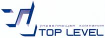 TOPLEVEL TL TOP LEVEL УПРАВЛЯЮЩАЯ КОМПАНИЯ