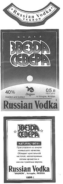 ЗВЕЗДА СЕВЕРА ВАГРОН ВОДКА RUSSIAN VODKA VAGRON NATURAL BEST