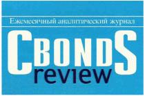 CBONDS REVIEW ЕЖЕМЕСЯЧНЫЙ АНАЛИТИЧЕСКИЙ ЖУРНАЛ