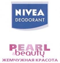 NIVEA NIVEA PEARL & BEAUTY ЖЕМЧУЖНАЯ КРАСОТА DEODORANT