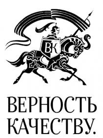 BK ВК ВЕРНОСТЬ КАЧЕСТВУ