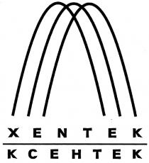 XENTEK КСЕНТЕК