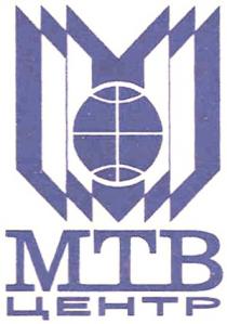 МТВ ЦЕНТР