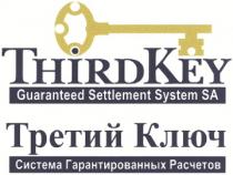 THIRDKEY GUARANTEED SETTLEMENT РАСЧЁТОВ THIRDKEY GUARANTEED SETTLEMENT SYSTEM SA ТРЕТИЙ КЛЮЧ СИСТЕМА ГАРАНТИРОВАННЫХ РАСЧЕТОВ