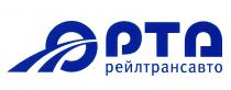 ОРТА РЕЙЛТРАНСАВТО РТА OPTA PTA ОРТА PTA РТА РЕЙЛТРАНСАВТО