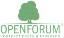 OPENFORUM КОНТЕКСТ РОСТА И РАЗВИТИЯ