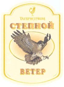 BETEP TATSPIRTPROM СТЕПНОЙ ВЕТЕР