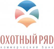 ОХОТНЫЙ РЯД ОХОТНЫЙ РЯD КОММЕРЧЕСКИЙ БАНК