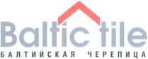 BALTIC TILE БАЛТИЙСКАЯ ЧЕРЕПИЦА