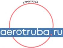 AEROTRUBA AEROTRUBARU .RU АЭРОТРУБА AEROTRUBA.RU