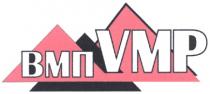 ВМП VMP