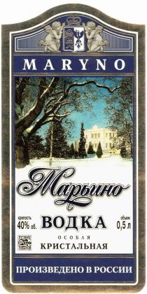 МАРЬИНО MARYNO MARYNO МАРЬИНО ОСОБАЯ КРИСТАЛЬНАЯ ВОДКА СТО ЛУЧШИХ ТОВАРОВ РОССИИ