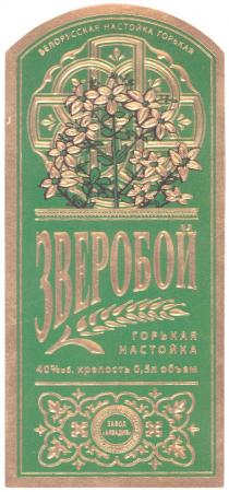 АКВАДИВ ЗВЕРОБОЙ БЕЛОРУССКАЯ НАСТОЙКА ГОРЬКАЯ АКВАДИВ МАЛИНОВЩИЗНЕНСКИЙ СПИРТОВОДОЧНЫЙ ЗАВОД