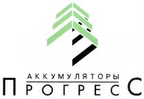 ПРОГРЕСС ПРОГРЕСС АККУМУЛЯТОРЫ