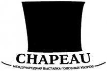 CHAPEAU МЕЖДУНАРОДНАЯ ВЫСТАВКА ГОЛОВНЫХ УБОРОВ