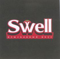 SWELL ИЗЫСКАННЫЙ ВКУС