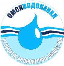 ОМСКВОДОКАНАЛ ОМСК ВОДОКАНАЛ ОМСКВОДОКАНАЛ ОТКРЫТОЕ АКЦИОНЕРНОЕ ОБЩЕСТВО